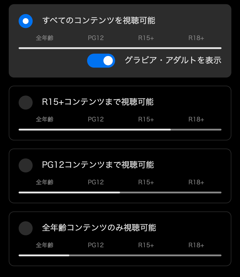 DMM TVのレーティング設定画面