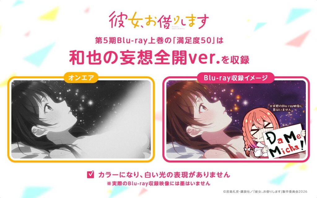 彼女、お借りします Season5（和也の妄想全開ver.）の画像