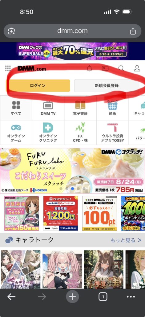 DMMの公式サイトのトップページの画像
