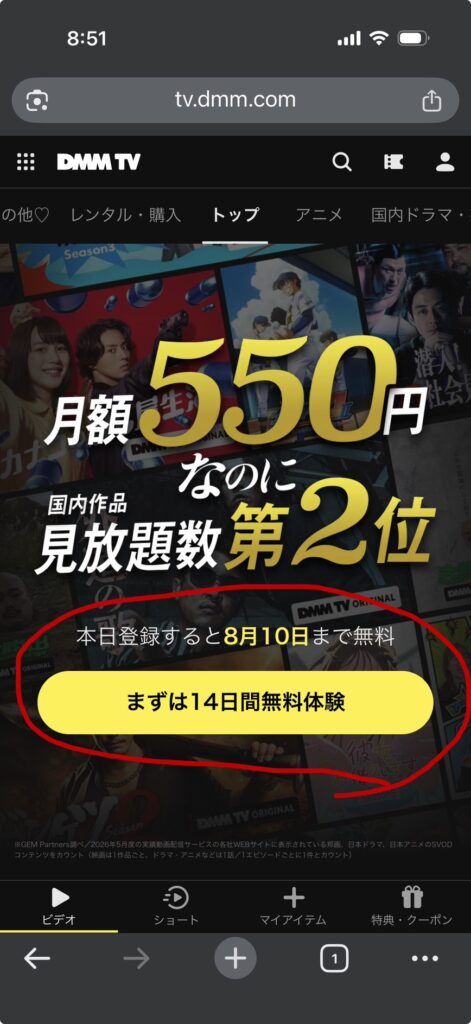 DMM TV公式サイトのDMMプレミアム登録ページの画像