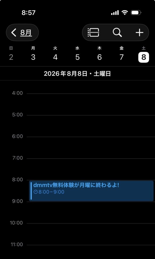 DMMプレミアムの無料体験終了日のリマインド画像
