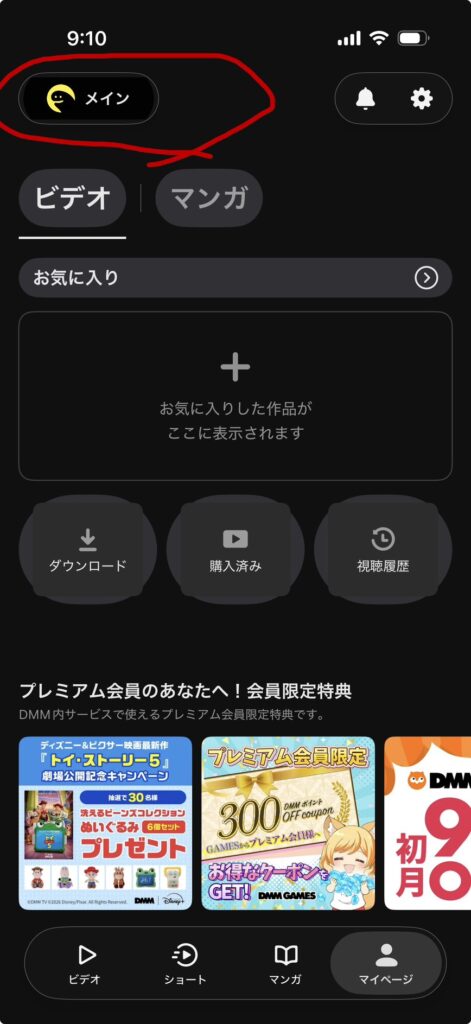 DMM TVのプロフィール作成についての画像