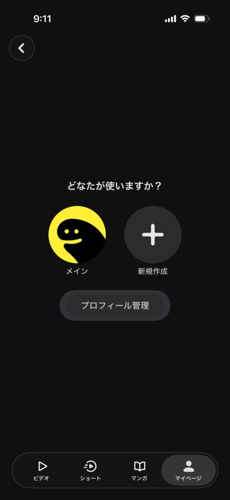 DMM TVのプロフィール作成についての画像
