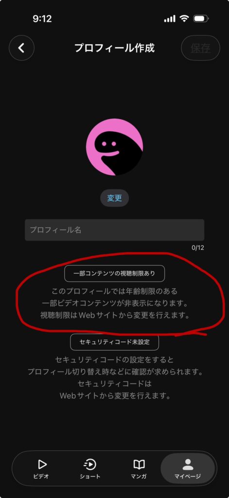 DMM TVのプロフィール作成についての画像