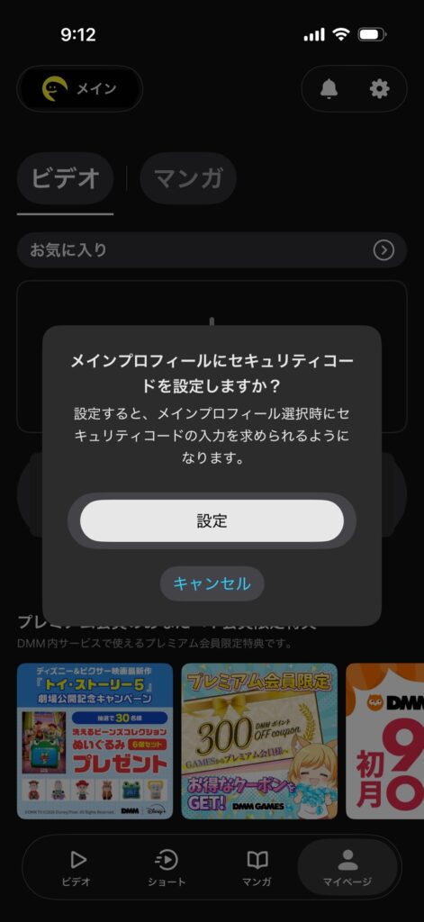 DMM TVのプロフィール作成についての画像