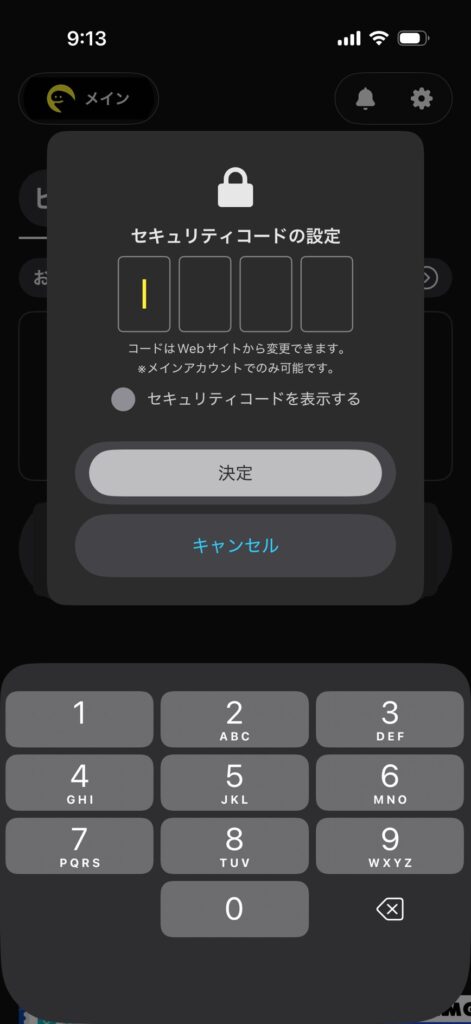DMM TVのプロフィール作成についての画像