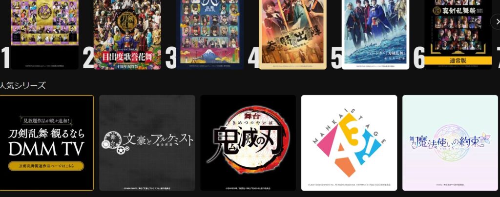 DMM TVの2.5次元舞台カテゴリの画像