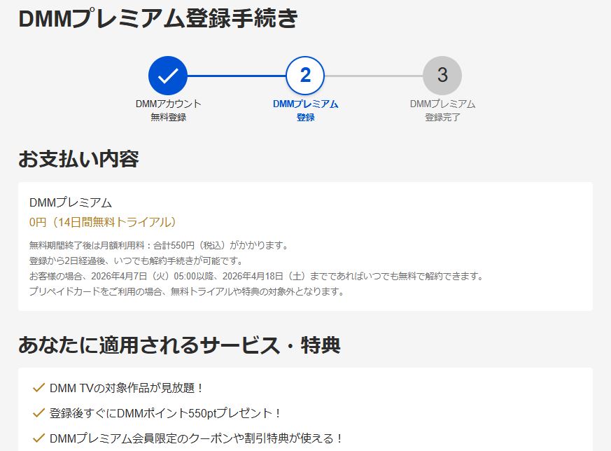 DMMプレミアムの画像
