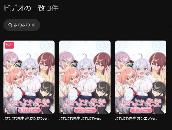 よわよわ先生の画像