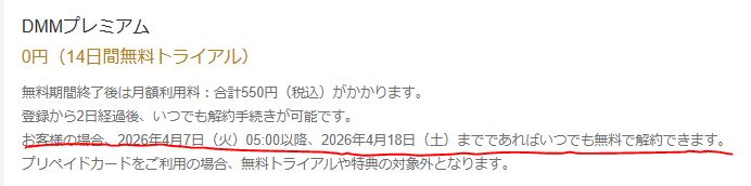 DMMプレミアムの画像