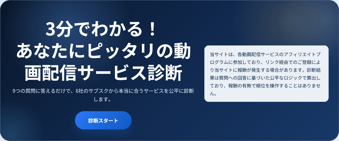 動画配信サービス診断ツールの画像