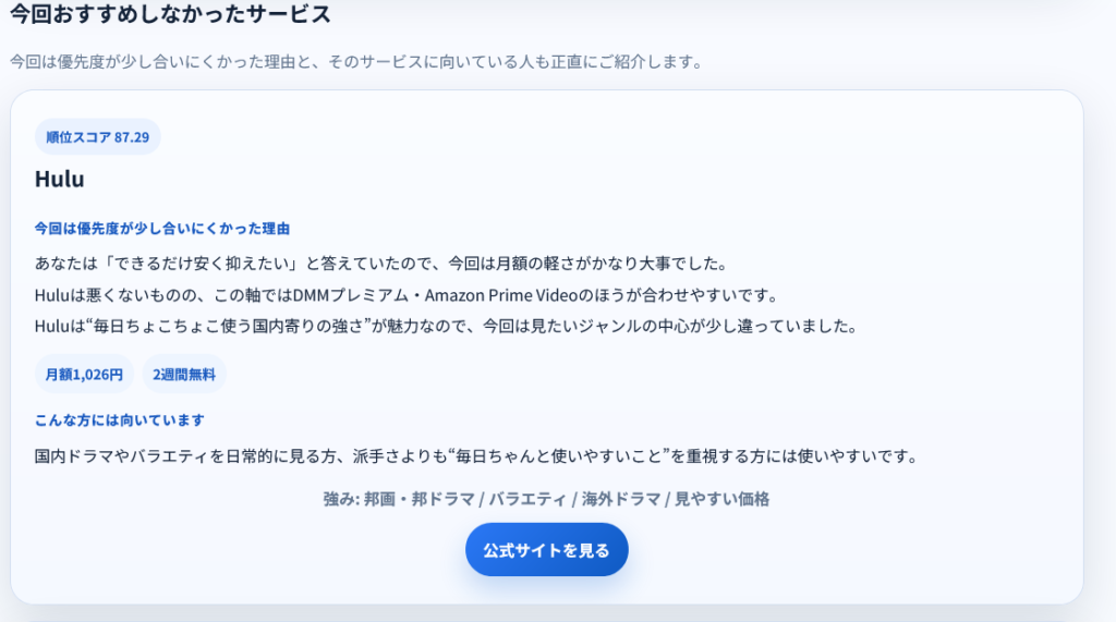 動画配信サービス診断ツールの画像