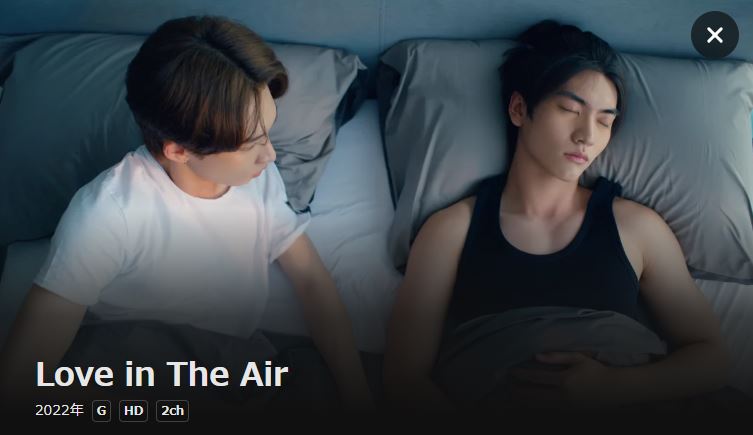 Love in The Airの画像