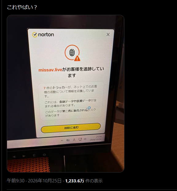 Xでのハッキング警告の画像